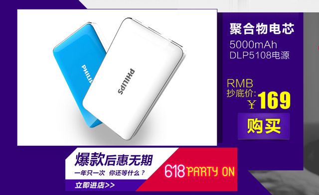 6.18促销开启 飞利浦全场抄底狂降价 